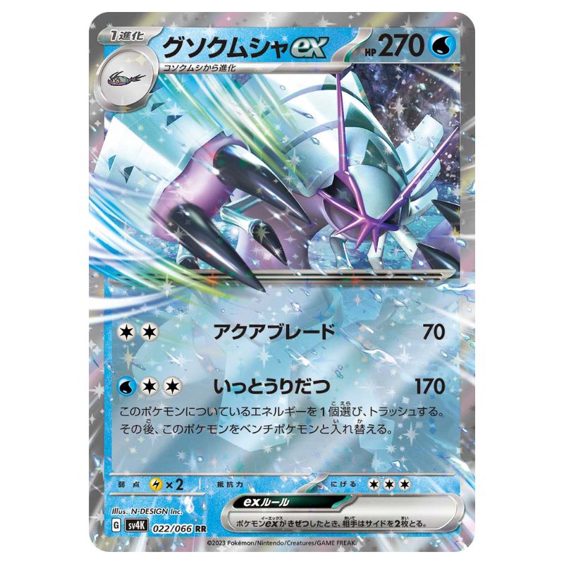 Golisopod ex - sv4K #022/066 - Pokémon Scarlet & Violet: Ancient Roar (Japanskt)