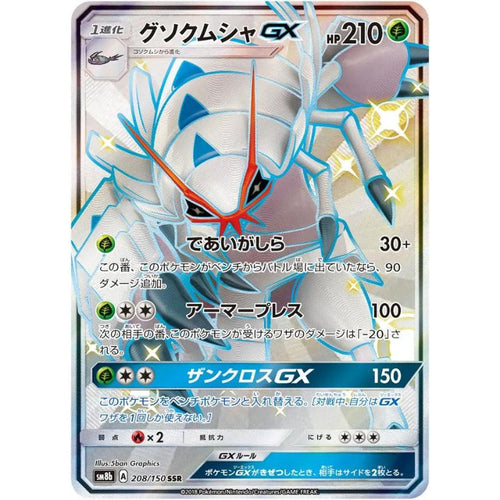 Golisopod GX - sm8b #208/150 - Pokémon Sun & Moon: GX Ultra Shiny (Japanskt)
