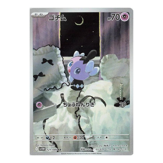Gothita AR - 121/086 - Pokémon Scarlet & Violet: White Flare (sv11W)