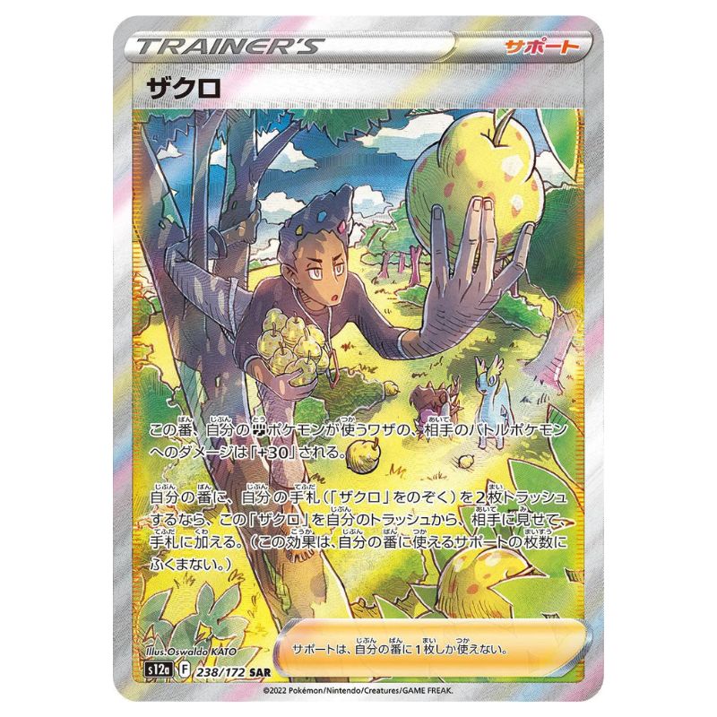 Grant Special Art - SAR - s12a #238/172 - Pokémon Sword & Shield: VSTAR Universe (Japanskt)