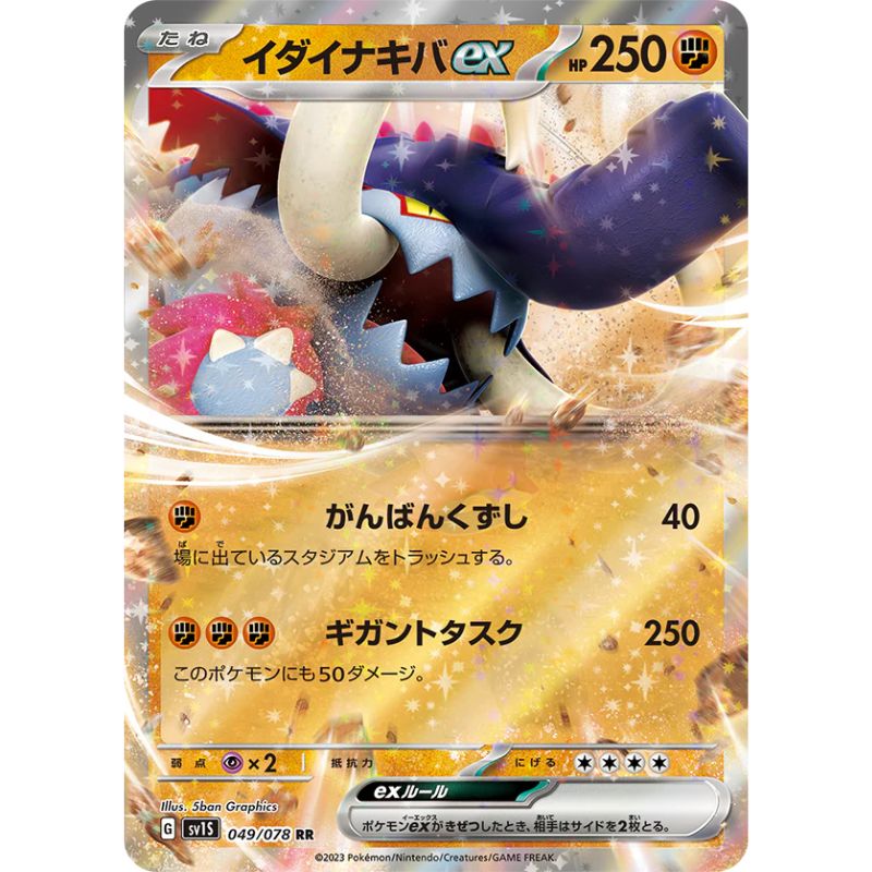 Great Tusk ex - sv1s #049/078 - Pokémon Scarlet & Violet: Scarlet ex (Japanskt)