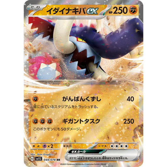 Great Tusk ex - sv1s #049/078 - Pokémon Scarlet & Violet: Scarlet ex (Japanskt)