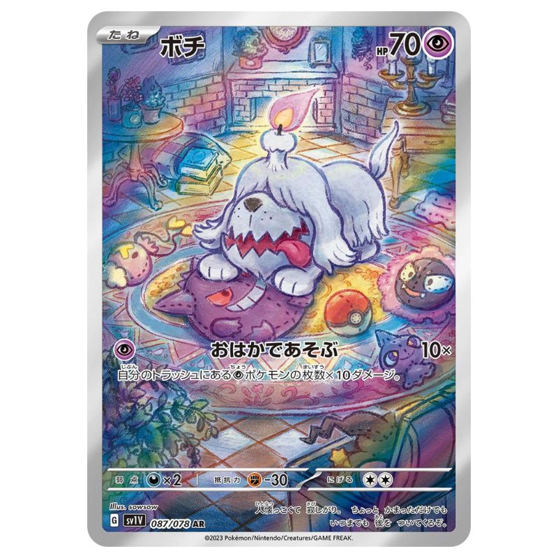 Greavard AR - 087/078 - Pokémon Scarlet & Violet: Violet ex (sv1V)
