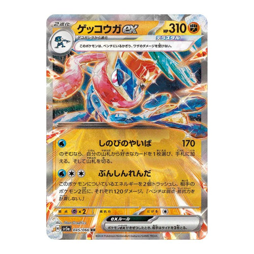 Greninja ex - 045/066 - Pokémon Scarlet & Violet: Crimson Haze (sv5a)