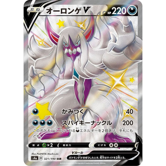 Shiny Grimmsnarl V - s4a #321/190 - Pokémon Sword & Shield: Shiny Star V (Japanskt)