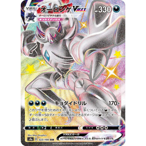 Shiny Grimmsnarl VMAX - s4a #322/190 - Pokémon Sword & Shield: Shiny Star V (Japanskt)