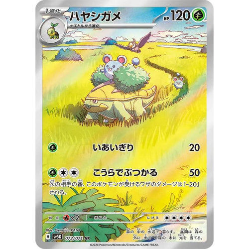 Grotle AR - 072/071 - Pokémon Scarlet & Violet: Wild Force (sv5K)