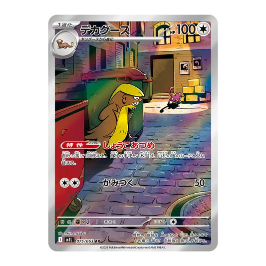 Gumshoos AR - 075/063 - Pokémon: Mega Brave (m1L)