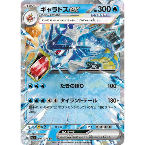 Gyarados ex - sv1s #014/078 - Pokémon Scarlet & Violet: Scarlet ex (Japanskt)