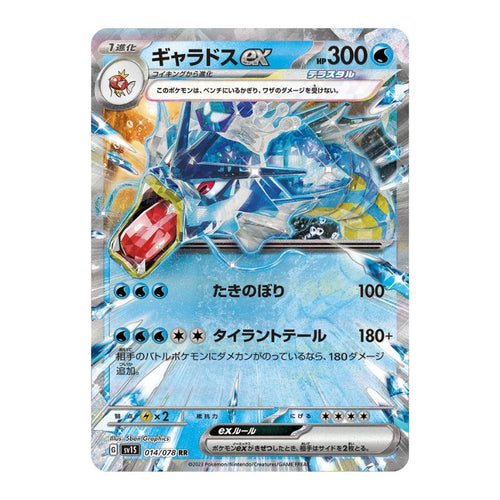 Gyarados ex - 014/078 - Pokémon Scarlet & Violet: Scarlet ex (sv1S)