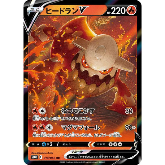 Heatran V - s10p #014/067 - Pokémon Sword & Shield: Space Juggler (Japanskt)