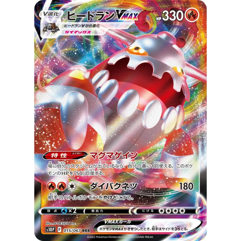 Heatran VMAX - s10p #015/067 - Pokémon Sword & Shield: Space Juggler (Japanskt)