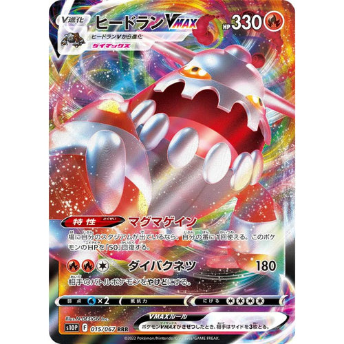 Heatran VMAX - s10p #015/067 - Pokémon Sword & Shield: Space Juggler (Japanskt)