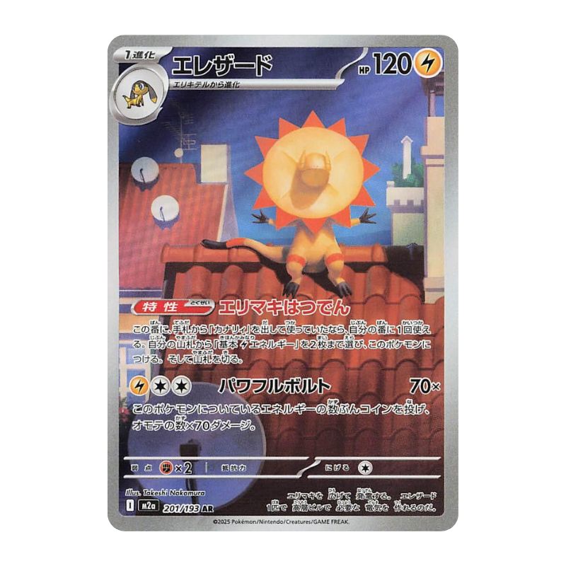 Heliolisk AR - 201/193 - Pokémon: Mega Dream ex (m2a)