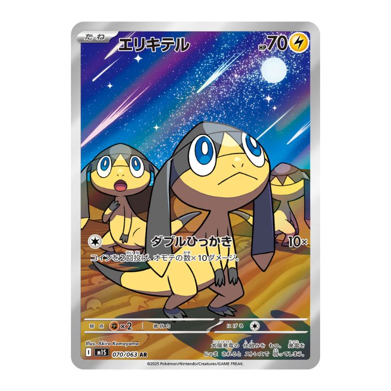 Helioptile AR - 070/063 - Pokémon: Mega Symphonia (m1S)