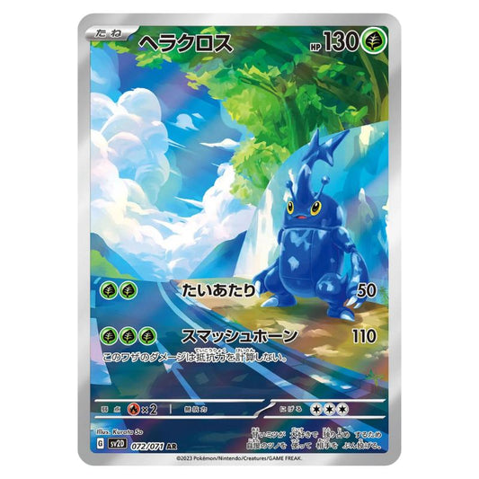 Heracross AR - 072/071 - Pokémon Scarlet & Violet: Clay Burst (sv2D)