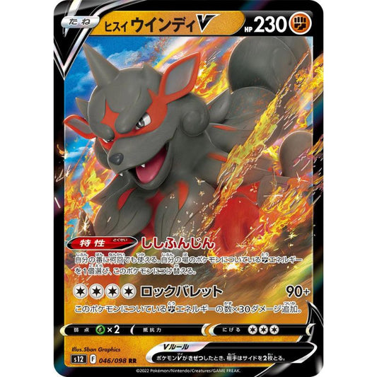 Hisuian Arcanine V - S12 #046/098 - Pokémon Sword & Shield: Paradigm Trigger (Japanskt)