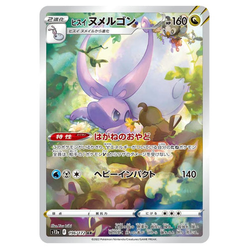 Hisuian Goodra AR - 196/172 - Pokémon Sword & Shield: VSTAR Universe (s12a)