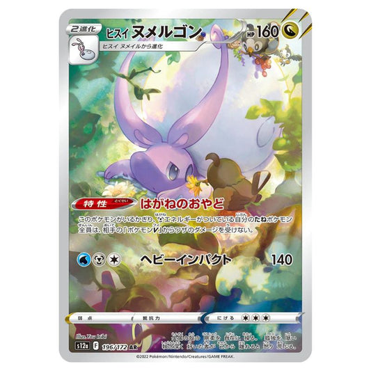 Hisuian Goodra AR - 196/172 - Pokémon Sword & Shield: VSTAR Universe (s12a)
