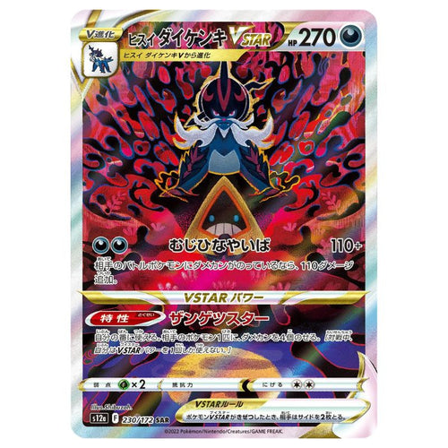 Hisuian Samurott VSTAR - SAR - 230/172 - Pokémon Sword & Shield: VSTAR Universe (s12a)