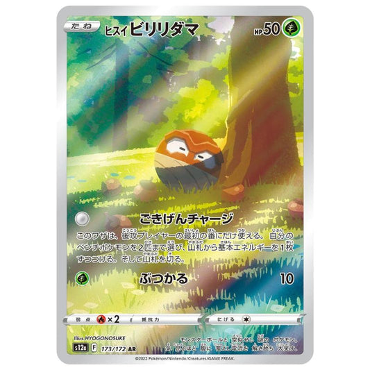Hisuian Voltorb AR - 173/172 - Pokémon Sword & Shield: VSTAR Universe (s12a)