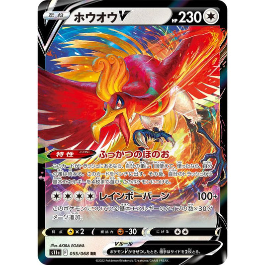 Ho-Oh V - s11a #055/068 - Pokémon Sword & Shield: Incandescent Arcana (Japanskt)