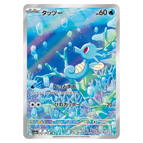 Horsea AR - 067/064 - Pokémon Scarlet & Violet: Night Wanderer (sv6a)