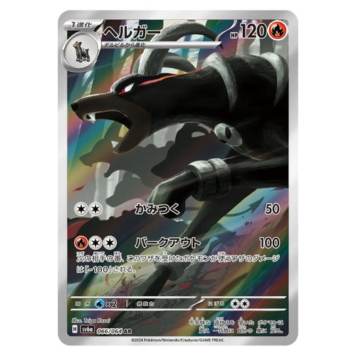 Houndoom AR - 066/064 - Pokémon Scarlet & Violet: Night Wanderer (sv6a)