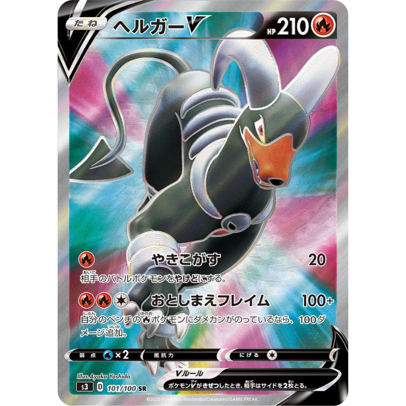 Houndoom V - s3 #101/100 - Pokémon Sword & Shield: Infinity Zone (Japanskt)
