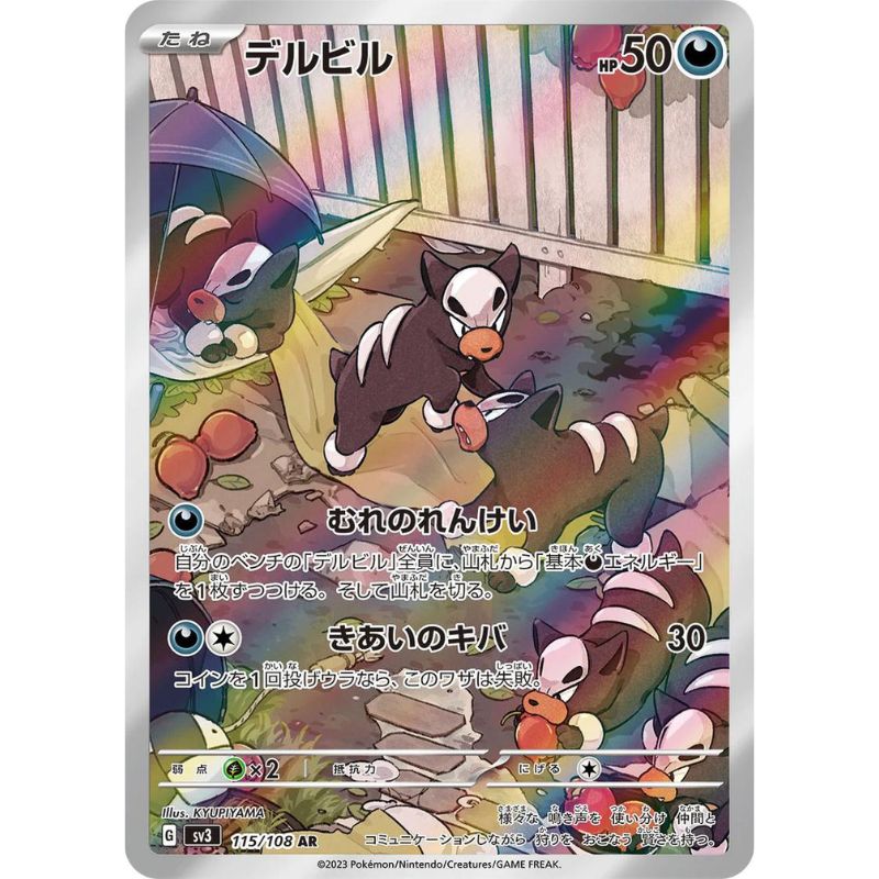 Houndour AR - 115/108 - Pokémon Scarlet & Violet: Ruler Of The Black Flame (sv3)