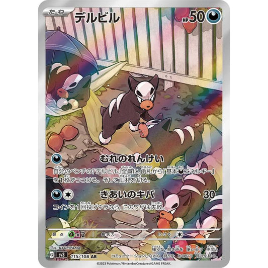 Houndour AR - 115/108 - Pokémon Scarlet & Violet: Ruler Of The Black Flame (sv3)