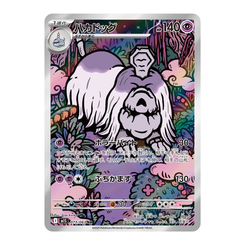 Houndstone AR - 073/063 - Pokémon: Mega Symphonia (m1S)