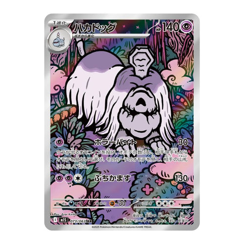 Houndstone AR - 073/063 - Pokémon: Mega Symphonia (m1S)