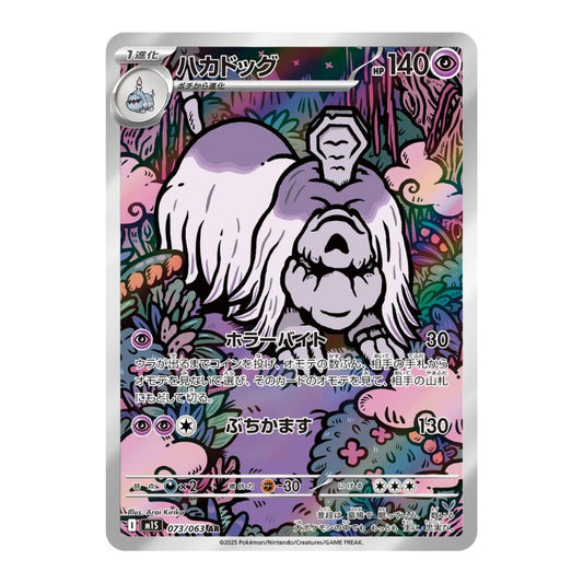 Houndstone AR - 073/063 - Pokémon: Mega Symphonia (m1S)