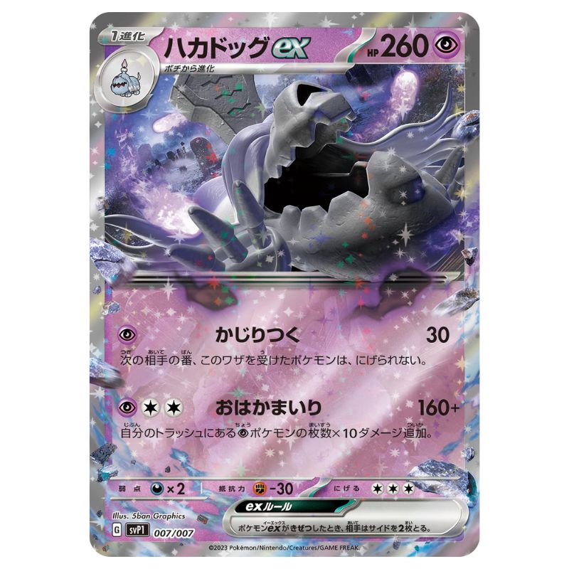 Houndstone ex - svP1 #007/007 - Pokémon Scarlet & Violet: ex Special Set (Japanskt)