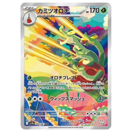 Hydrapple AR - 068/063 - Pokémon Scarlet & Violet: Heat Wave Arena (sv9a)