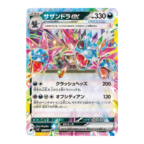 Hydreigon ex - 072/106 - Pokémon Scarlet & Violet: Super Electric Breaker (sv8)
