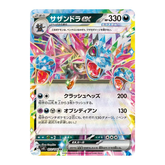 Hydreigon ex - 072/106 - Pokémon Scarlet & Violet: Super Electric Breaker (sv8)
