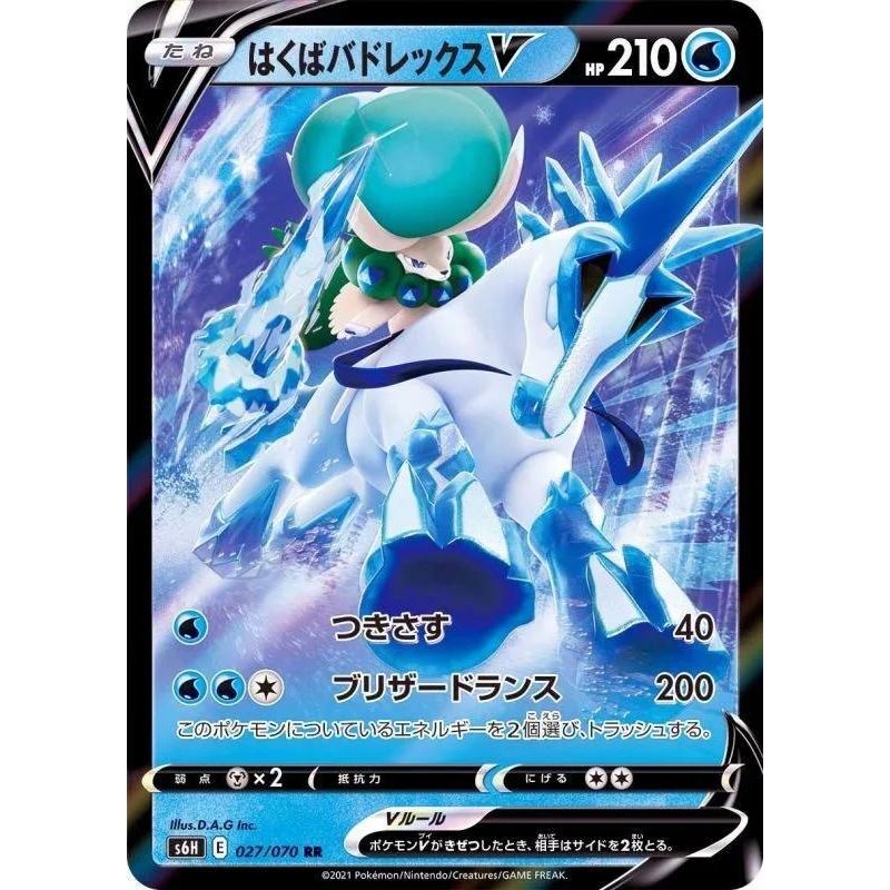 Ice Rider Calyrex V - s6h #027/070 - Pokémon Sword & Shield: Silver Lance (Japanskt)
