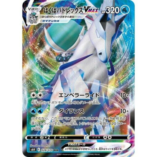 Ice Rider Calyrex VMAX - s6h #028/070 - Pokémon Sword & Shield: Silver Lance (Japanskt)