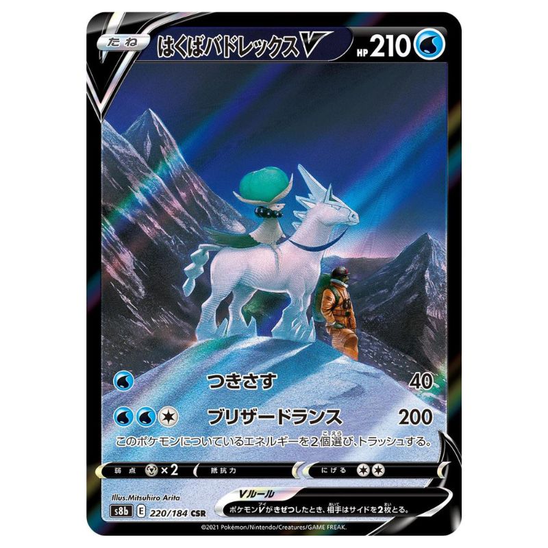 Ice Rider Calyrex V - CSR - s8b #220/184 - Pokémon Sword & Shield: VMAX Climax (Japanskt)