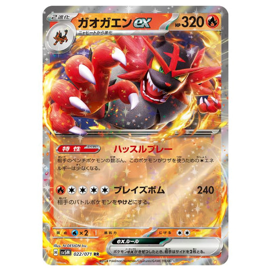 Incineroar ex - sv5M #022/071 - Pokémon Scarlet & Violet: Cyber Judge (Japanskt)