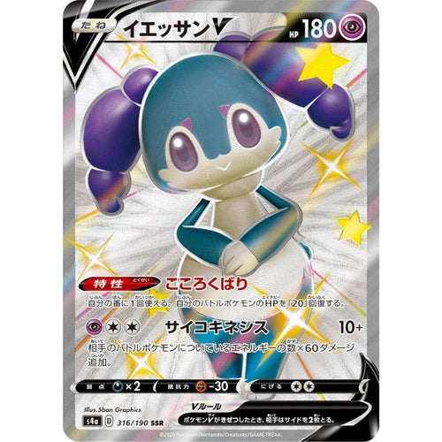 Shiny Indeedee V - s4a #316/190 - Pokémon Sword & Shield: Shiny Star V (Japanskt)