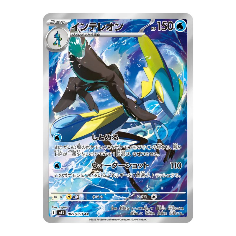 Inteleon AR - 069/063 - Pokémon: Mega Symphonia (m1S)