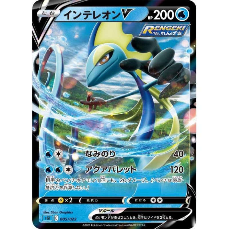 Inteleon V - sGI #007/022 - Pokémon Inteleon VMAX High-Class Deck (Japanskt)