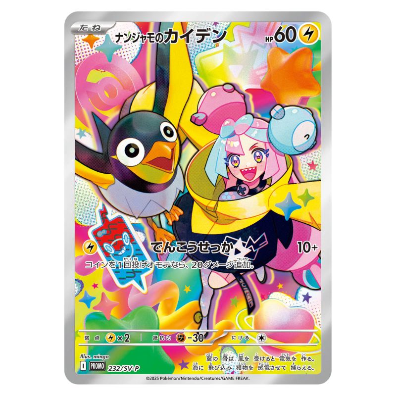 Iono's Wattrel 232/SV-P - Pokémon Promo (Japanskt) (Förseglad)