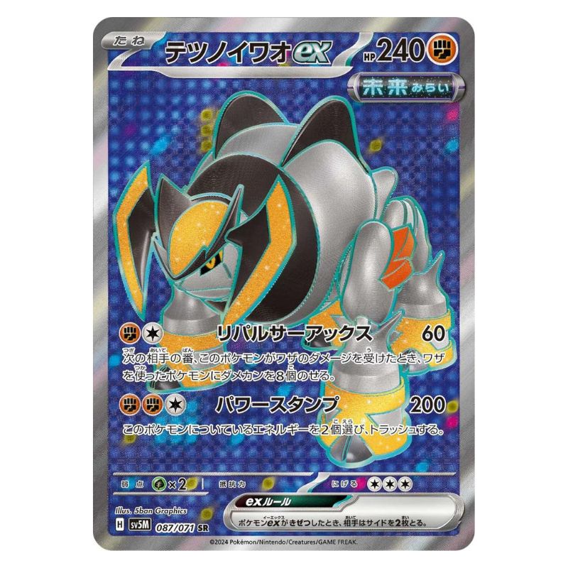 Iron Boulder ex - sv5M #087/071 - Pokémon Scarlet & Violet: Cyber Judge