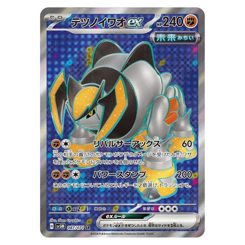 Iron Boulder ex - sv5M #087/071 - Pokémon Scarlet & Violet: Cyber Judge