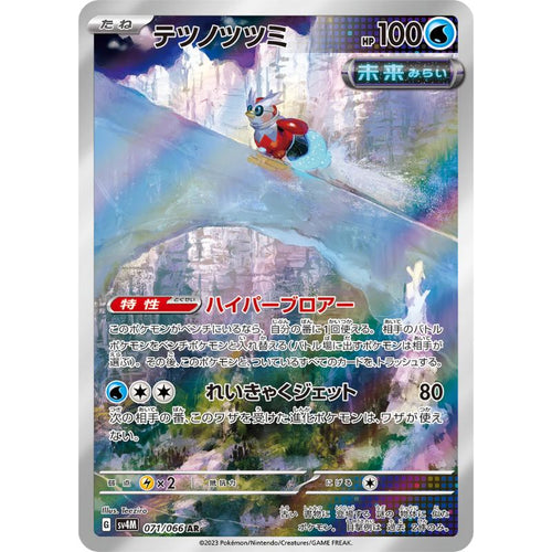 Iron Bundle AR - 071/066 - Pokémon Scarlet & Violet: Future Flash (sv4M)