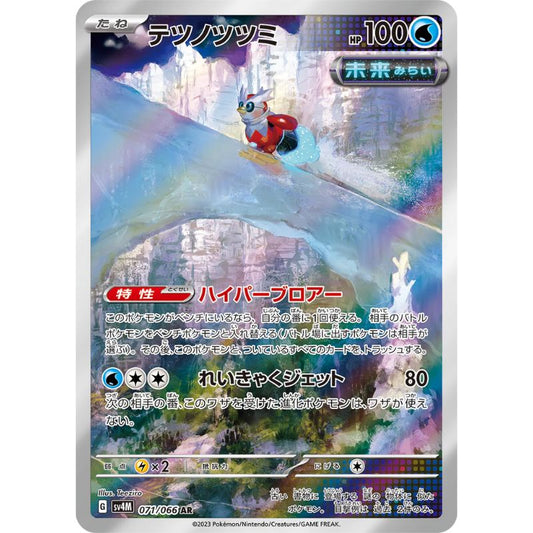Iron Bundle AR - 071/066 - Pokémon Scarlet & Violet: Future Flash (sv4M)